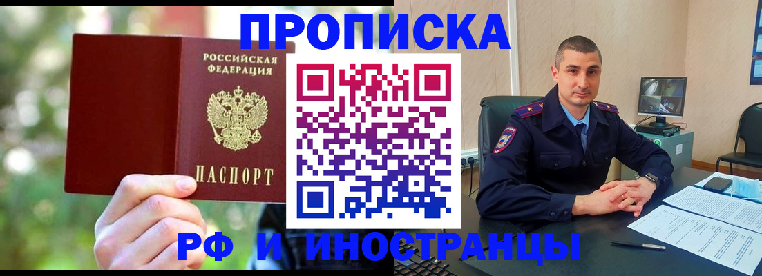 прописка иностранных граждан в Северске