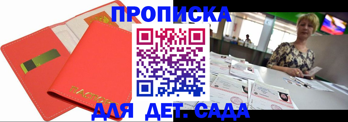 купить прописку в Северске