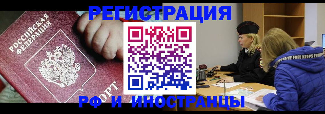 временная регистрация недорого в Северске