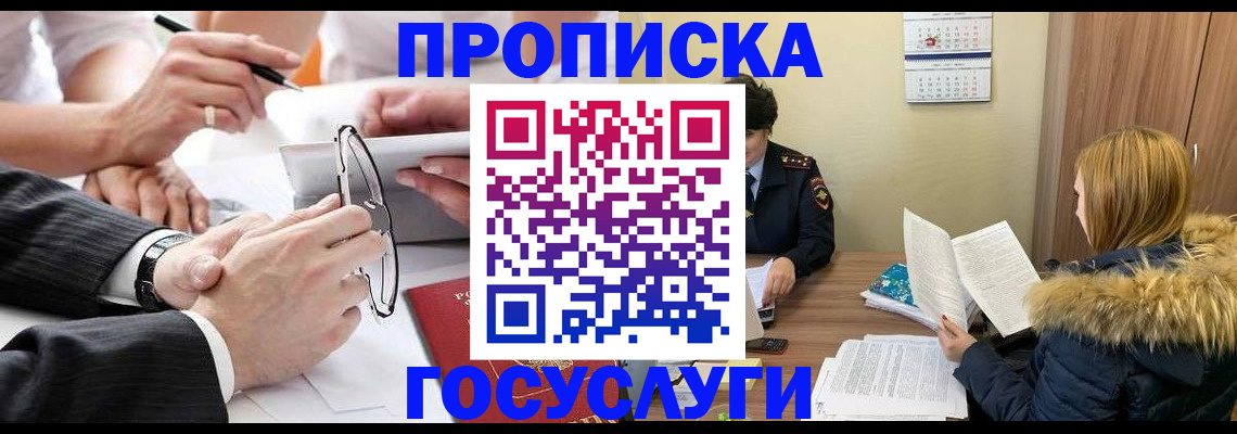 временная регистрация в квартире в Северске